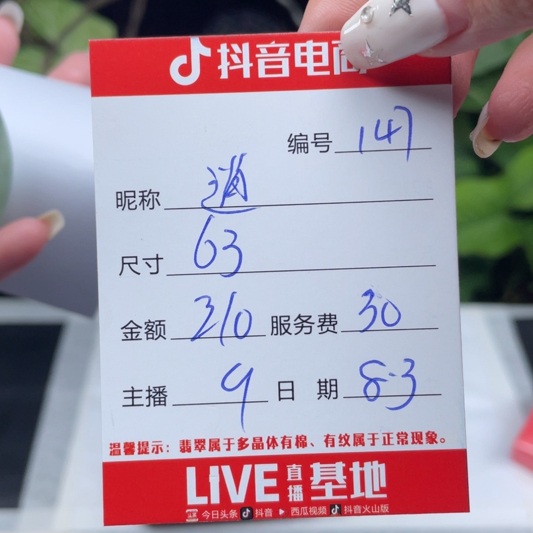 逍***王珐琅非金属直播间所见即所得147