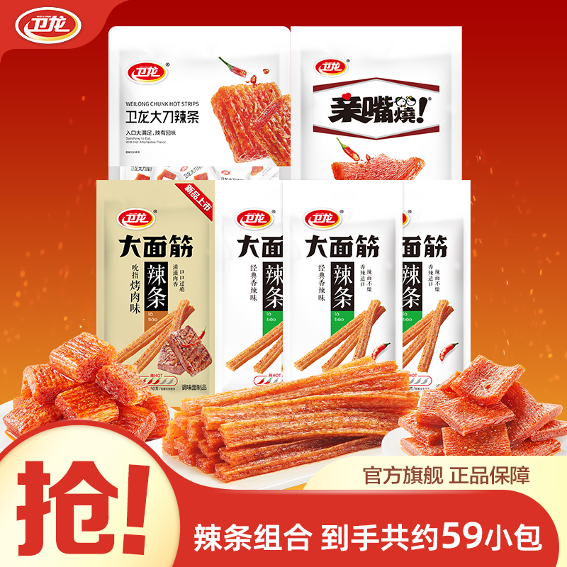 【黄子弘凡同款】卫龙辣条大礼包大面筋亲嘴烧多口味组合零食