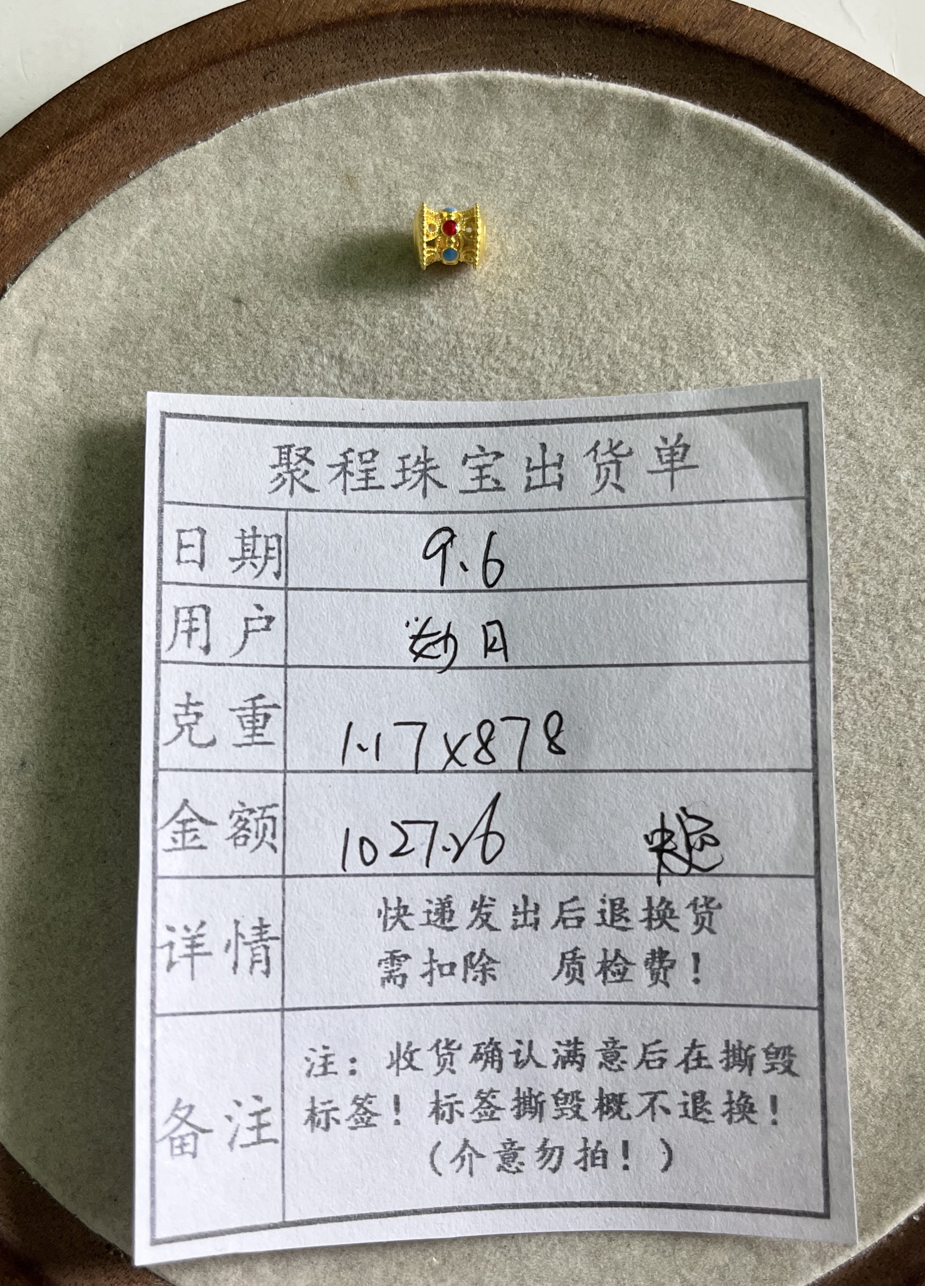 足金999桶珠 1.17g