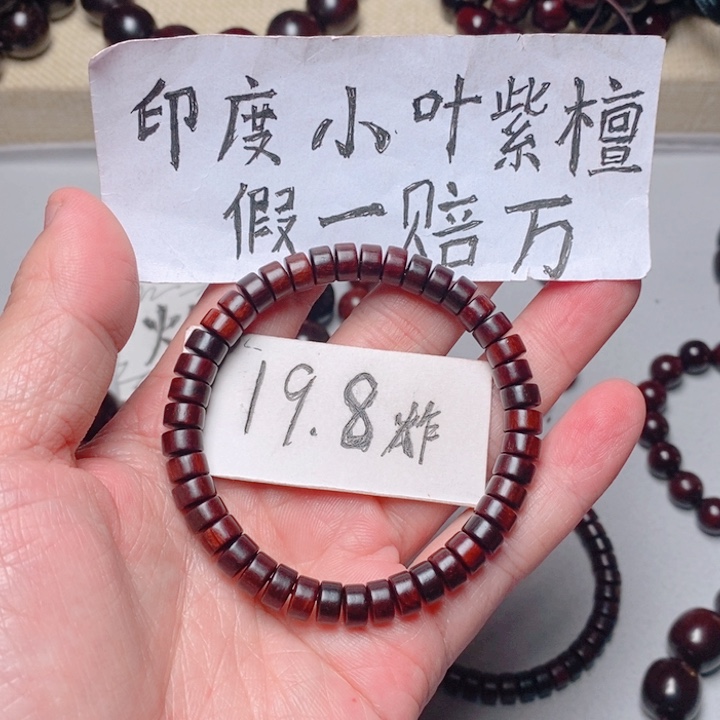 小叶紫檀手串/手链4x7