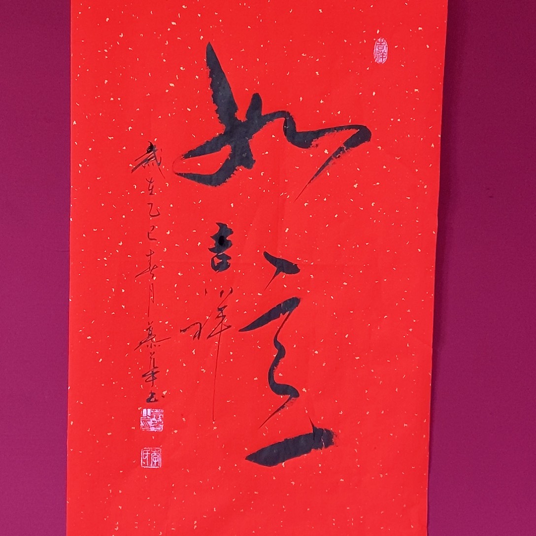 书法慕华老师作品