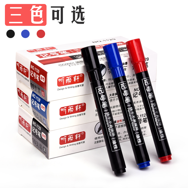 听雨轩1129记号笔油性防水速干标记笔快递涂码笔大头笔粗杆黑色