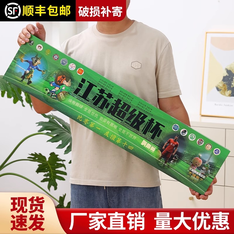 江苏超级联赛周边香烟礼盒包装盒空盒礼品盒一米长烟盒送对象男友