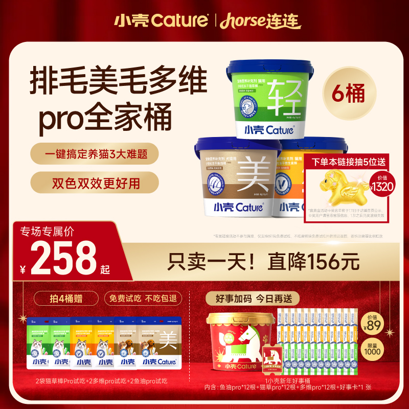 【跨年专属 只卖一天】小壳小轻松猫草多棒鱼油棒PRO冻干棒送新年桶