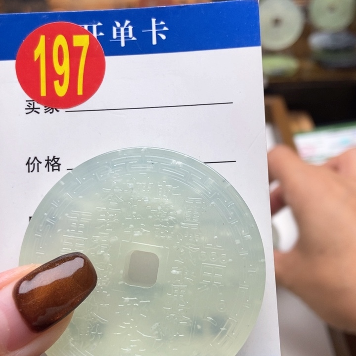 未镶嵌蛇纹石玉挂件晚****.