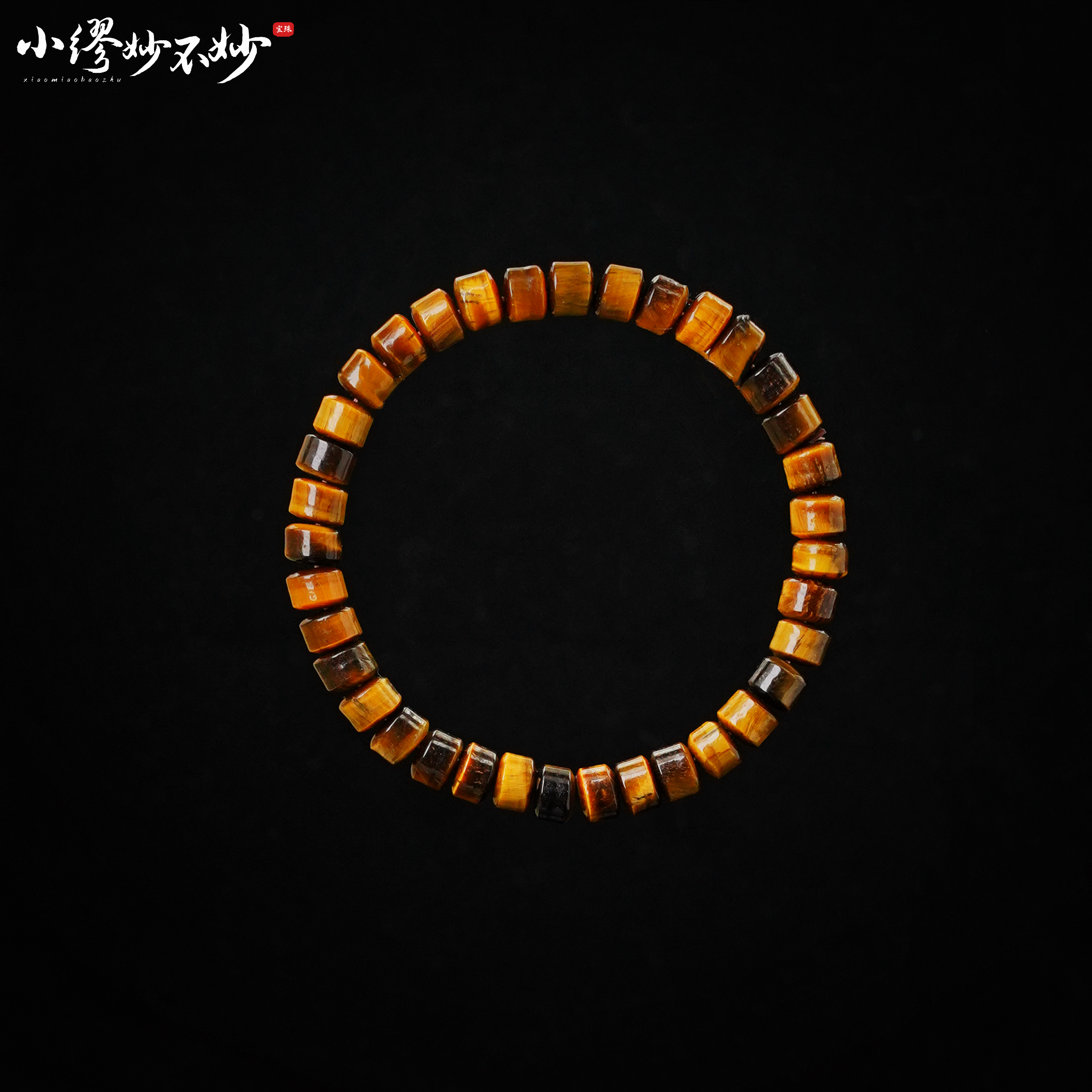 SJ2292 梦想加速器 黄虎眼直切手链 多样性发其一