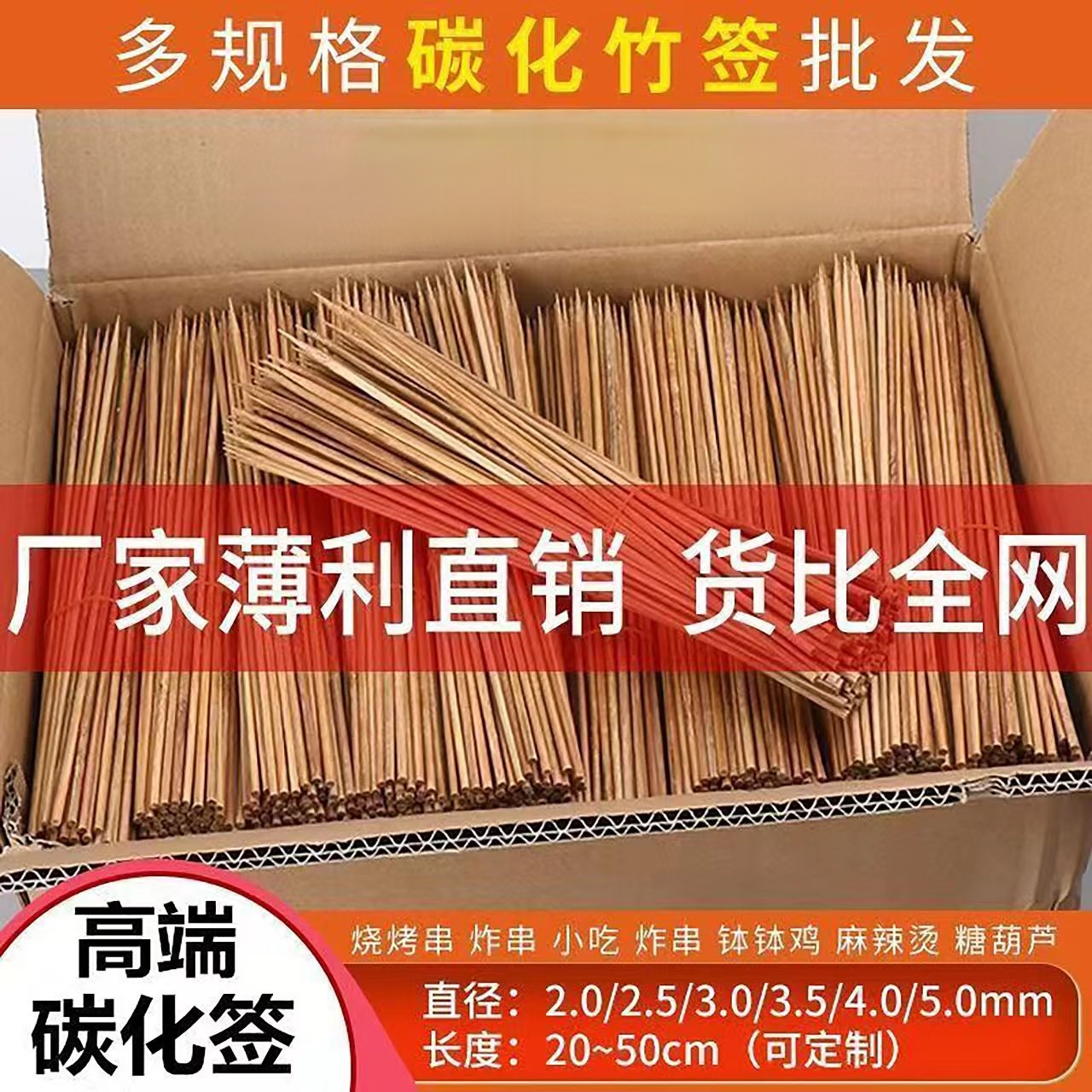 淀粉肠竹签批发烧烤串串香签子商用炸串糖葫芦串签特硬碳化竹签子