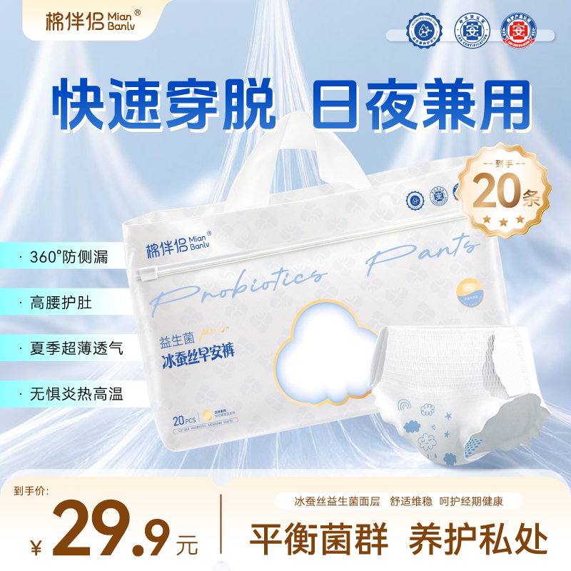 控价-棉伴侣益生菌蚕丝安睡裤卫生巾特护级夏季超薄透气魔术贴
