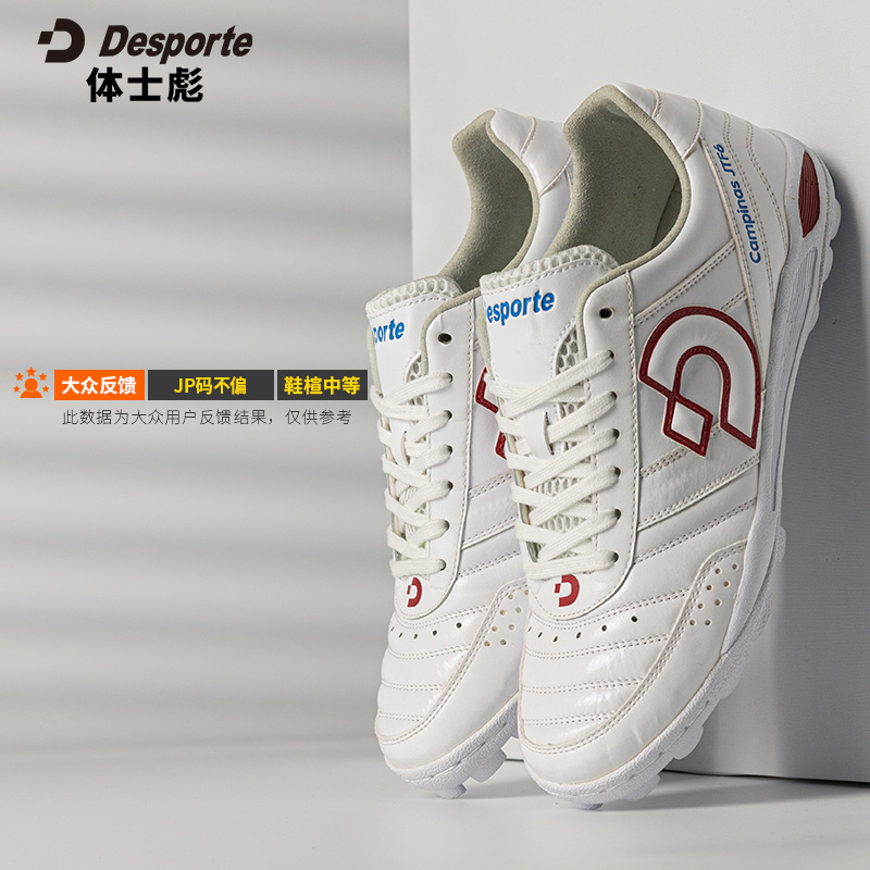 老鳖湾小贝Desporte体士彪Campinas JTF Ⅵ 男子足球鞋DS-2040