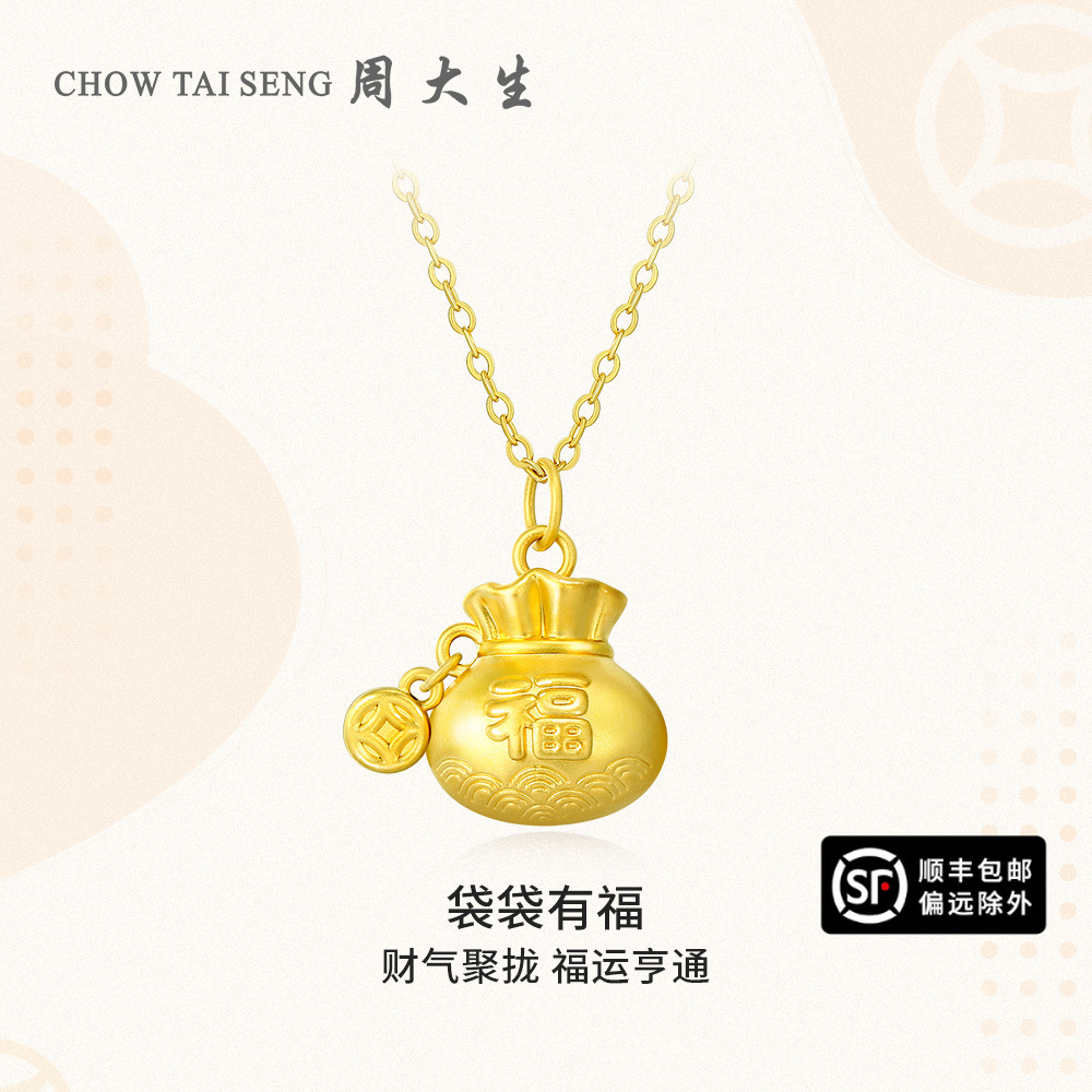 周大生黄金吊坠袋袋有福足金福袋挂坠硬金轻奢时尚百搭礼物送女友