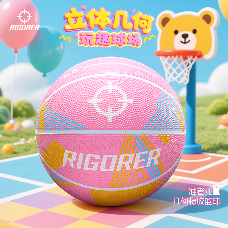 准者儿童几何橡胶篮球青少年专用室内外运动耐磨防滑