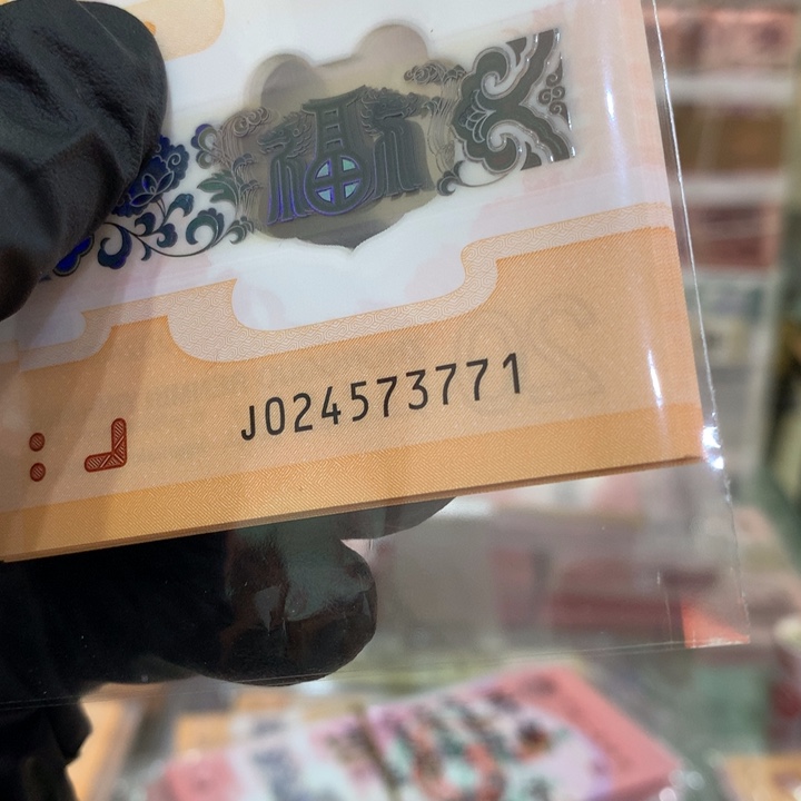 塑料龙钞豹子号标十024573771