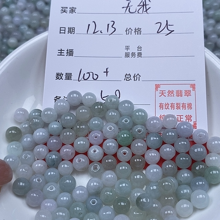 无***我翡翠散珠珠子      