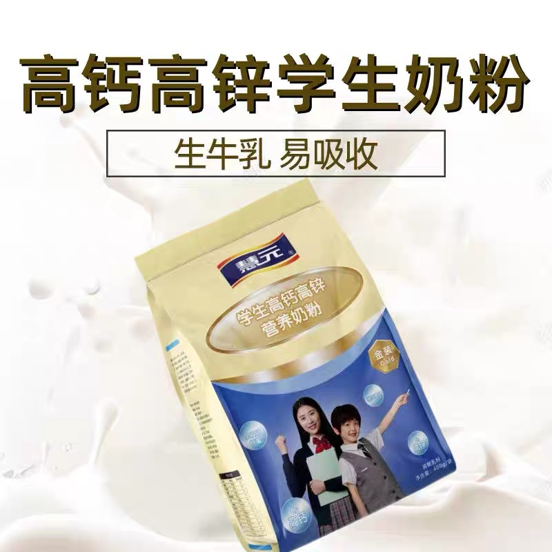 慧元学生高钙高锌营养奶粉