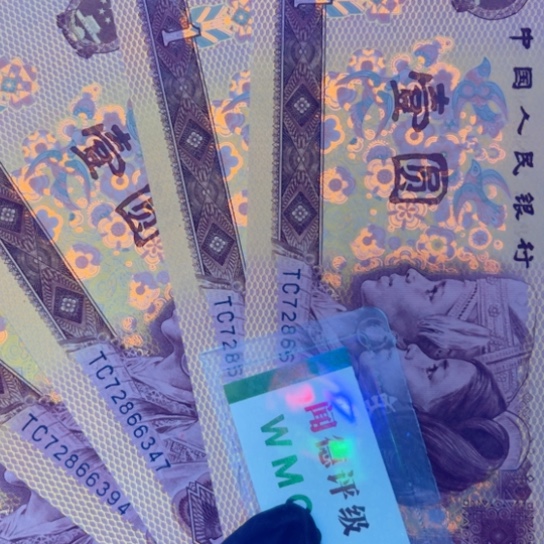 纸退市币801全新特殊荧光七张