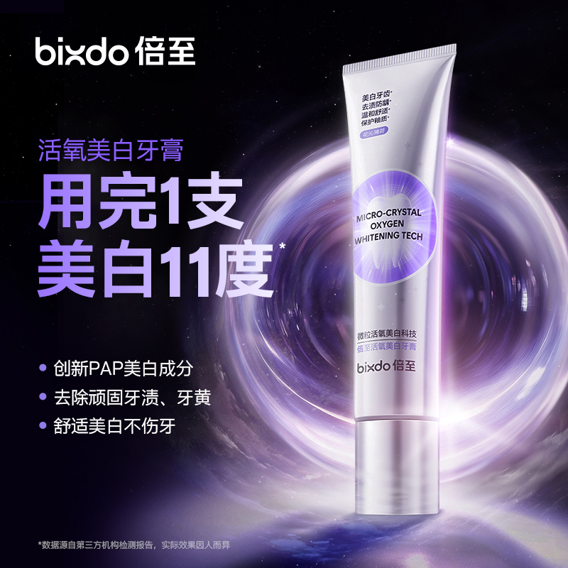 倍至活氧美白牙膏去渍持久留香含氟口气清新【千惠】