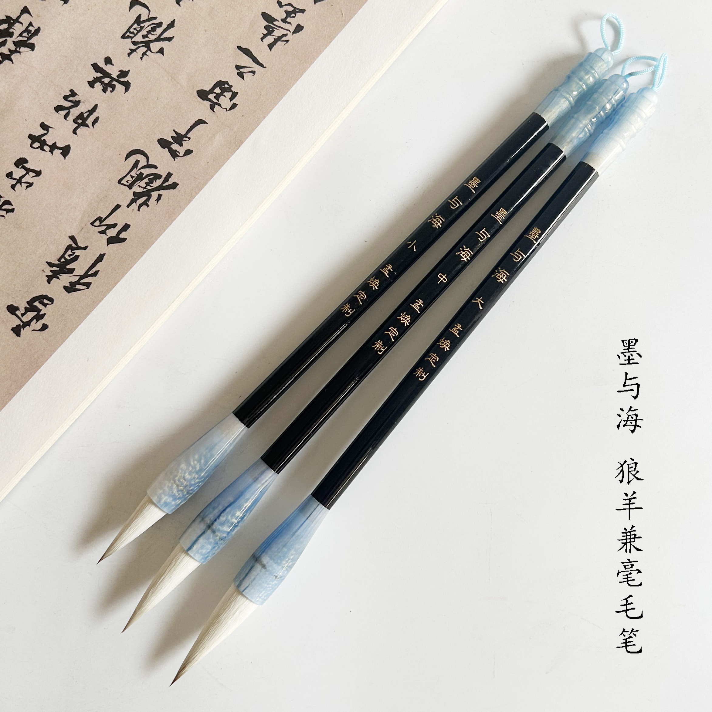（孟焕定制）墨与海 狼羊兼毫毛笔 适用于各种书体
