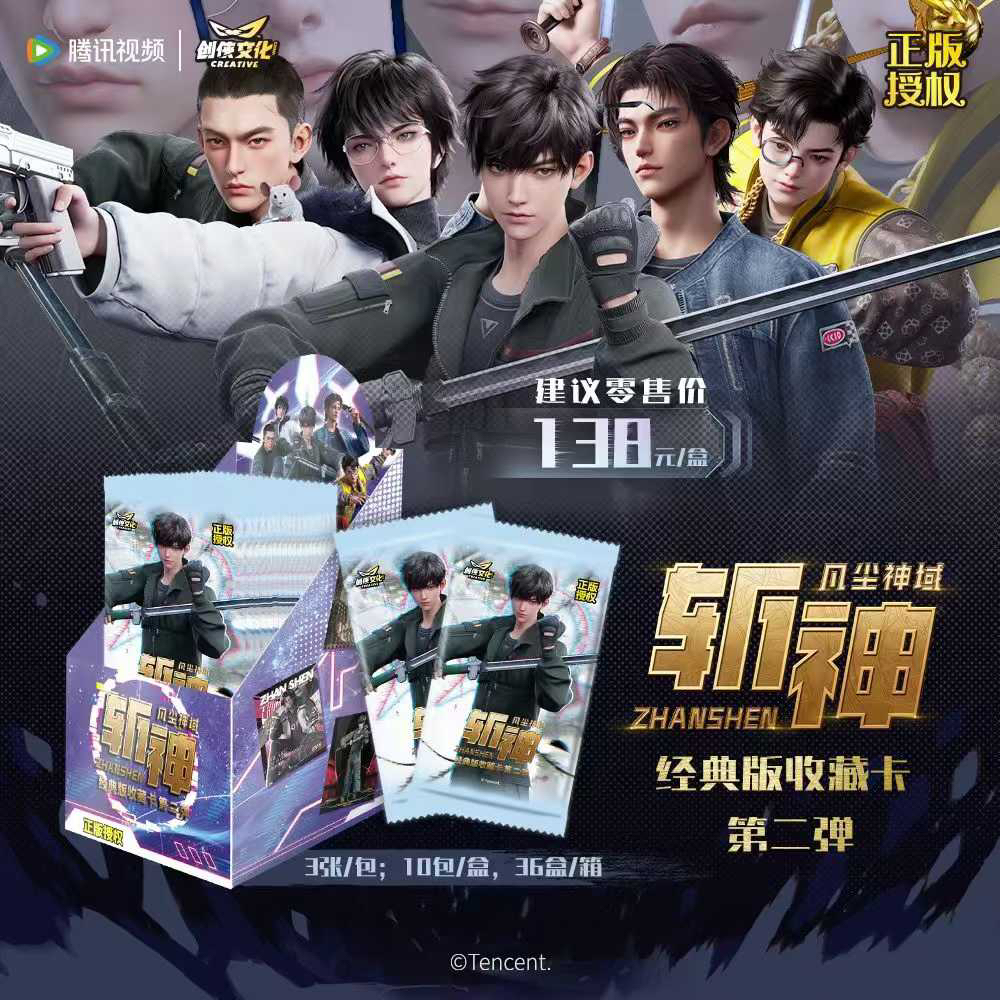 【平拆】创侠《斩神》之凡尘神域第2弹经典版收藏版卡牌