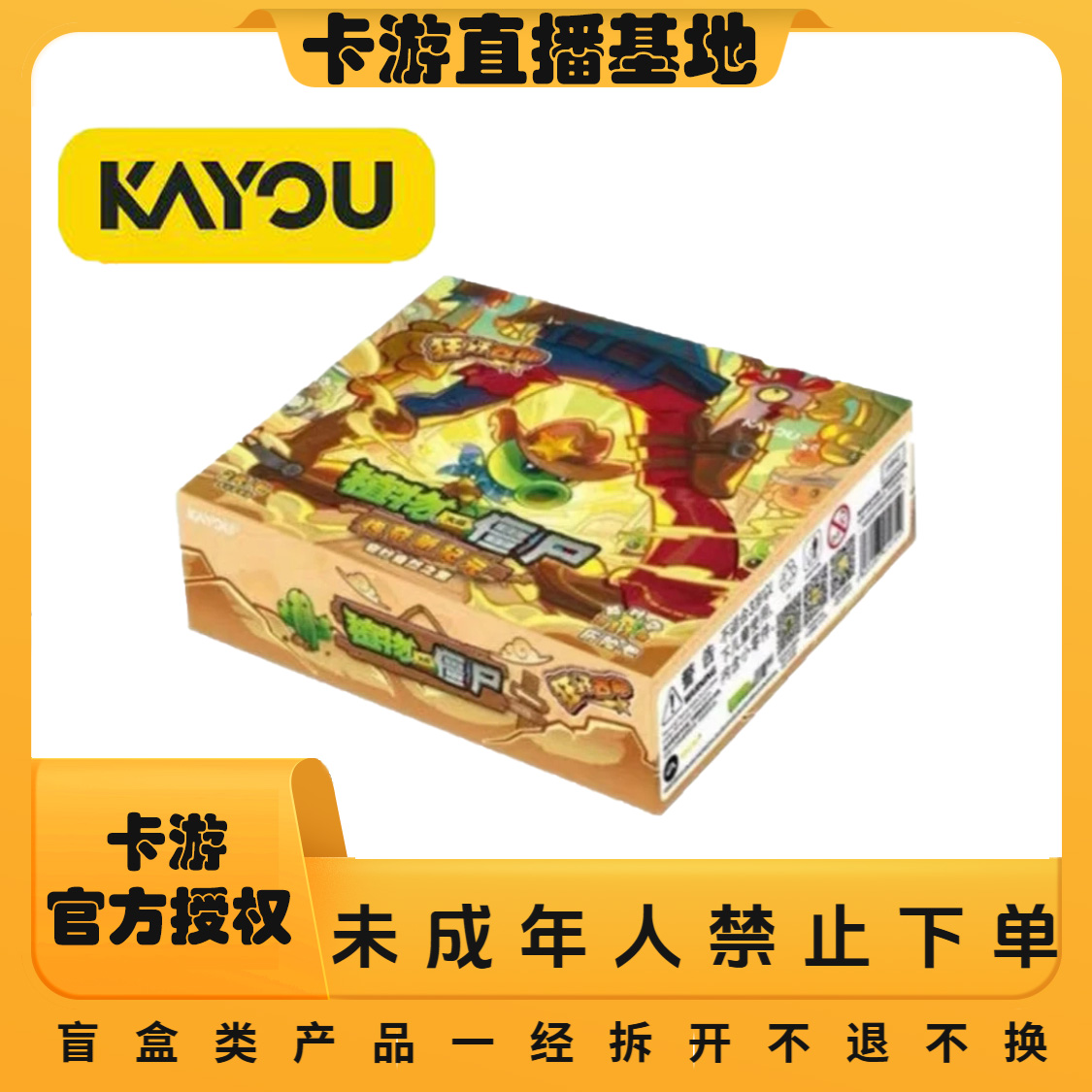 植物大战僵尸-奇妙自然之旅-超时空历险-第11弹-盲盒-代拆