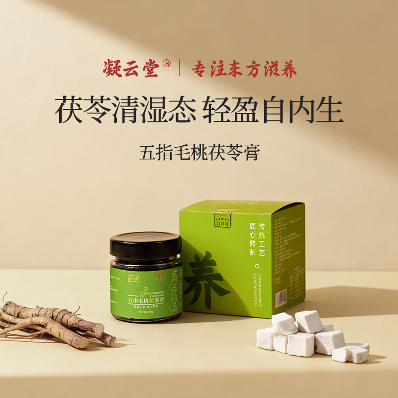 凝云堂五指毛桃伏湿膏真材实料配料干净02