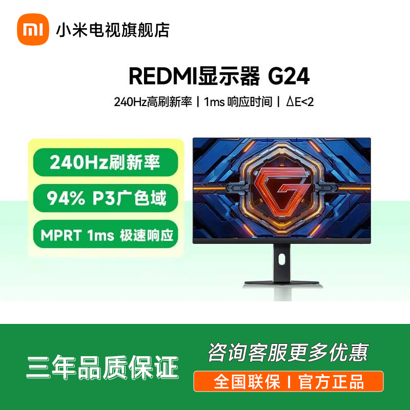 【国家补贴】Redmi显示器 G24-240Hz A24FDA-RG