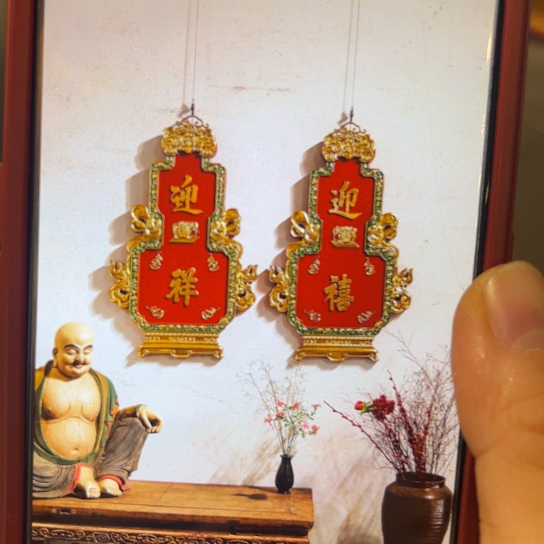 黄***俊木牌匾2个葫芦99999999