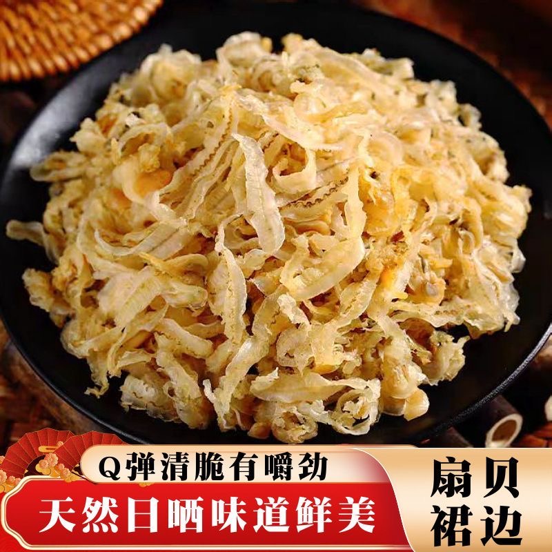 干贝边扇贝边干贝裙边扇贝裙边弹凉拌辣炒商品图