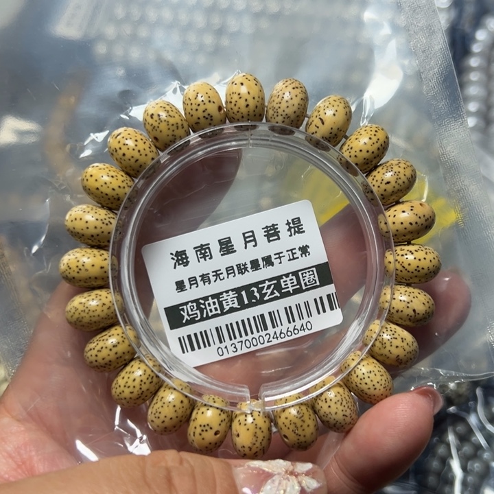 星月菩提手串星月13玄单圈黄