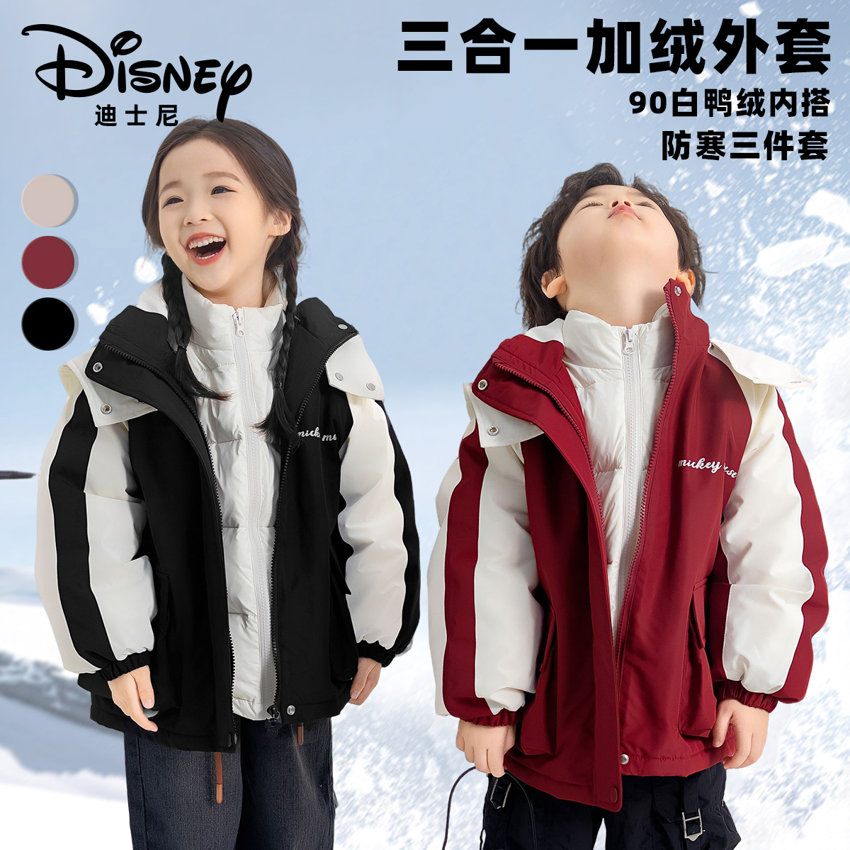 【LQ】Disney/迪士尼秋冬户外儿童亲子三合一羽绒三件套XHR3SW681
