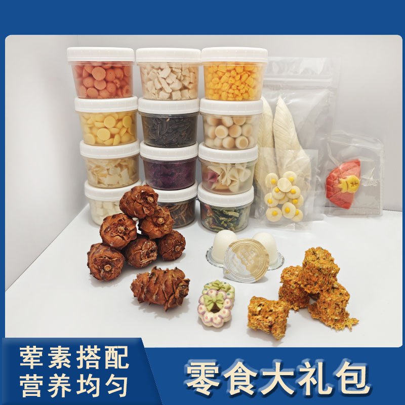 仓鼠零食装大礼包宠物粮食组合套餐罐装磨牙食物金丝熊营养套餐