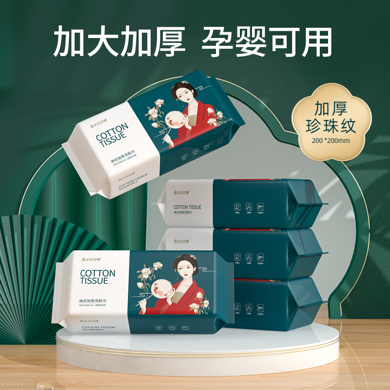 【100%植物纤维】国潮吸水一次性卸妆绵柔巾洗脸巾孕婴加厚干湿两用