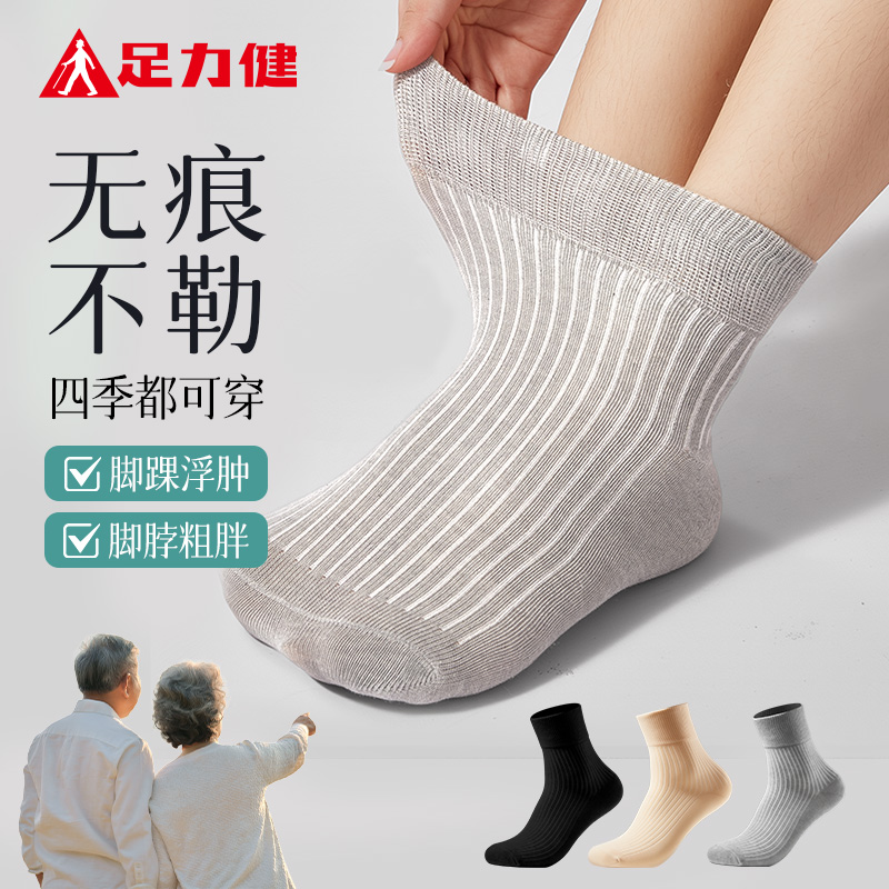 足力健松口袜中筒中老年无痕不勒运动袜防臭秋季抗菌透气筒袜男女商品图