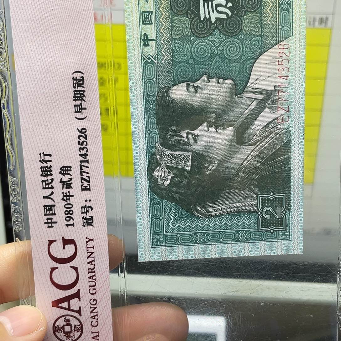 第四套人民币纸币评级99933