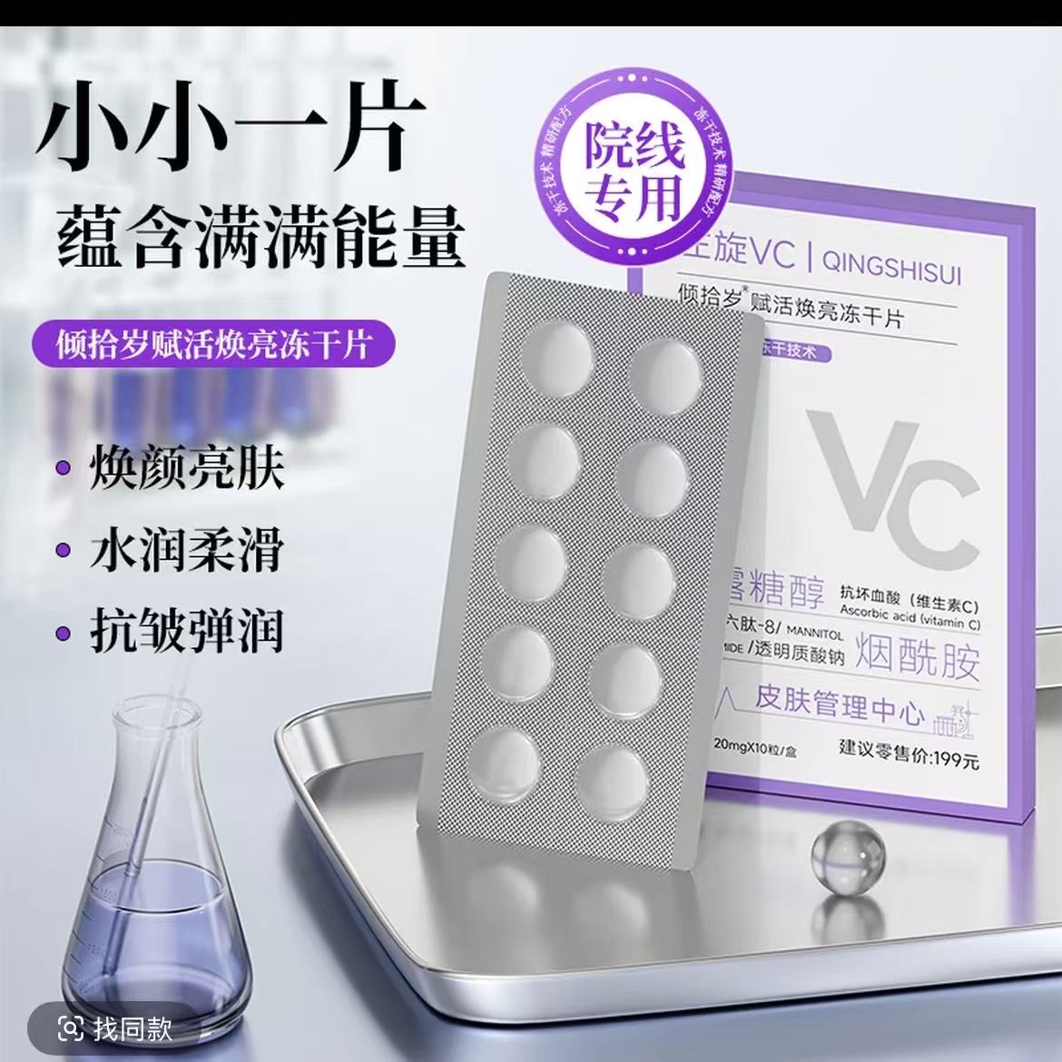 左旋VC冻干片（拍1发5盒，拍2发12盒）抗皱紧致