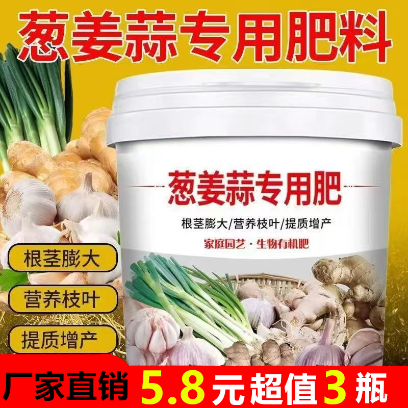【5·8 抢3瓶】葱姜蒜专用肥缓释肥颗粒香葱小葱黄叶有机肥四季通用