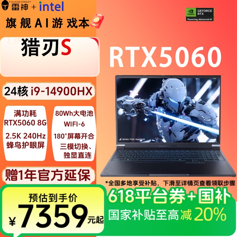【国家补贴】雷神猎刃S i9-14900HX 5060游戏笔记本电脑学生办公