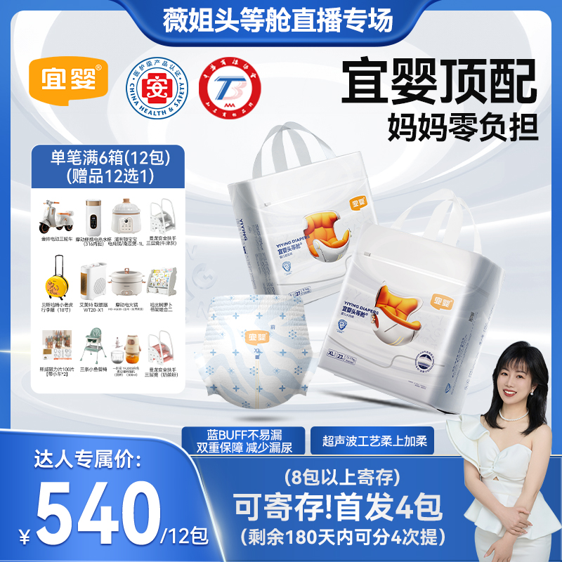 【薇姐专属12包可寄存】宜婴头等舱超柔软云感拉拉裤帝王花超薄亲肤