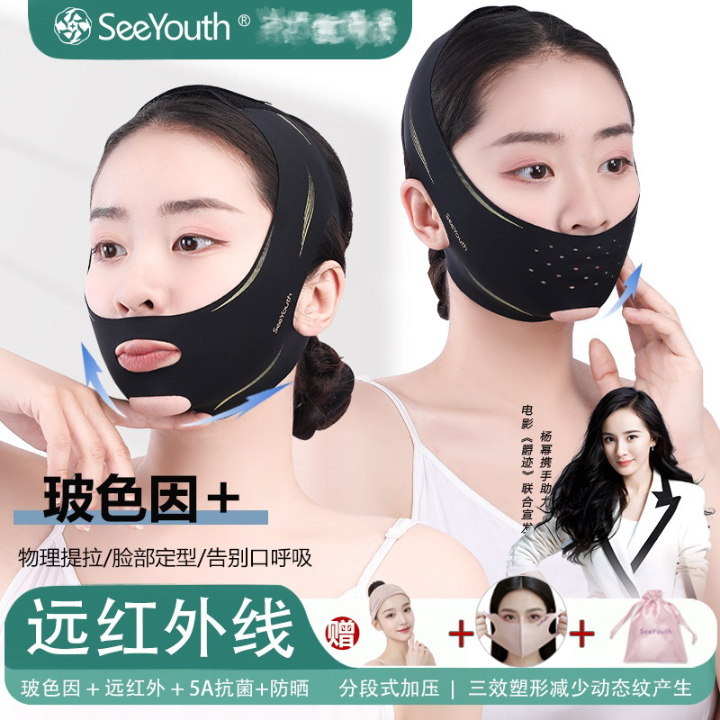 SeeYouth石墨烯远红外黑绷带面部提拉v脸瘦脸面罩改善肌肤淡化
