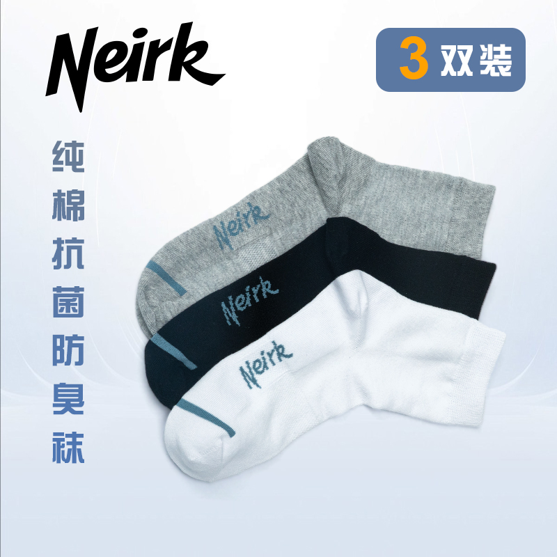 尼尔客专属休闲风防臭常规款运动休闲袜(3双装)