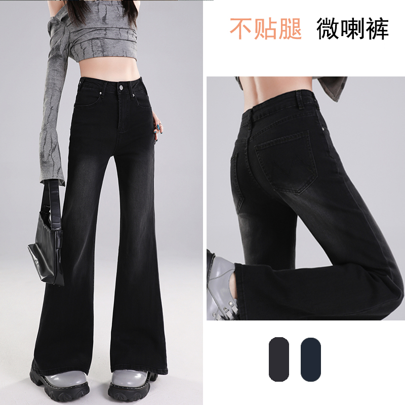 黑灰色微喇牛仔裤女款秋季新款黑色高腰弹力不贴腿梨型显瘦喇叭裤