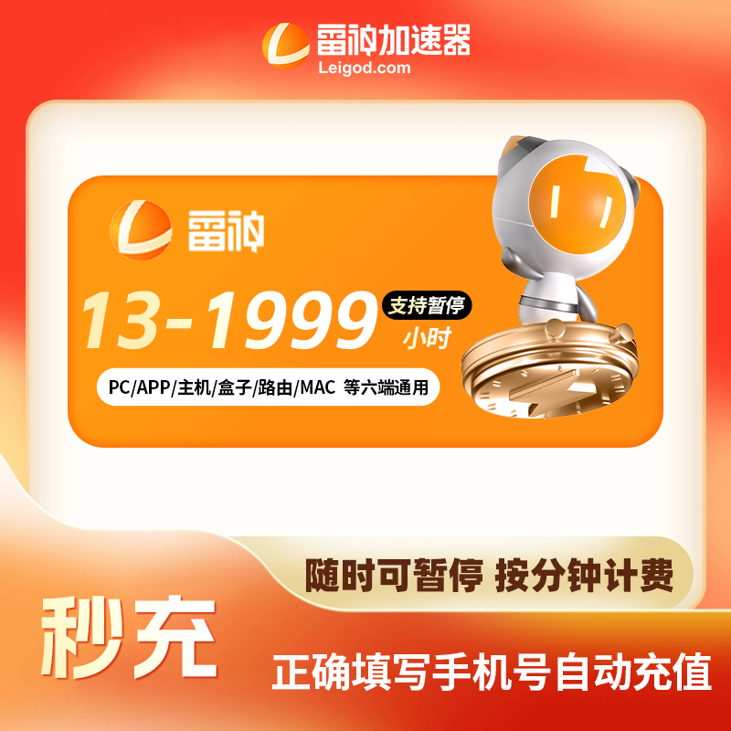 【雷神】3-1999小时时长可暂停PUBG吃鸡战地手游游戏gua官方正品商品图