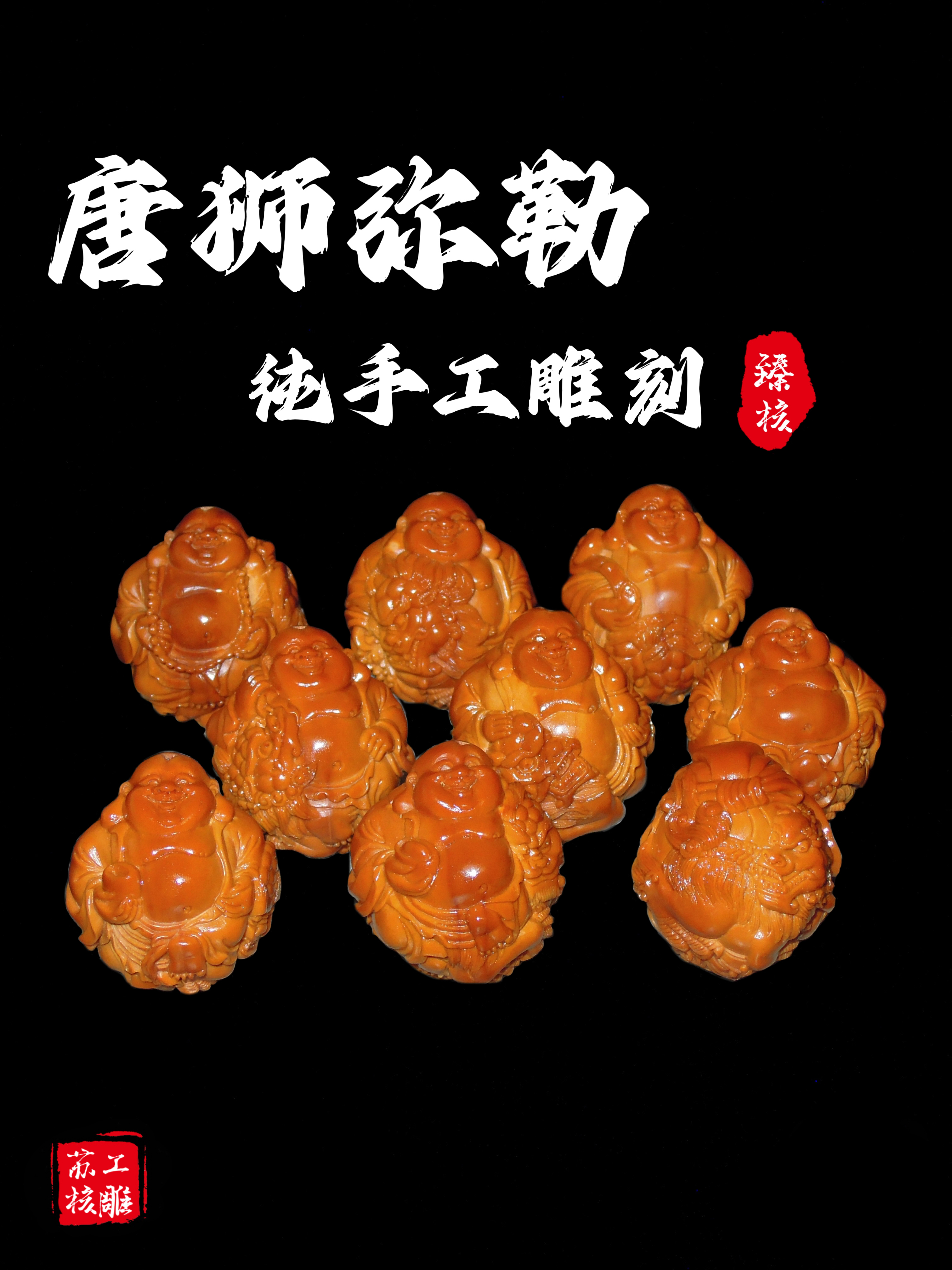 苏工纯手工橄榄核雕刻唐狮弥勒