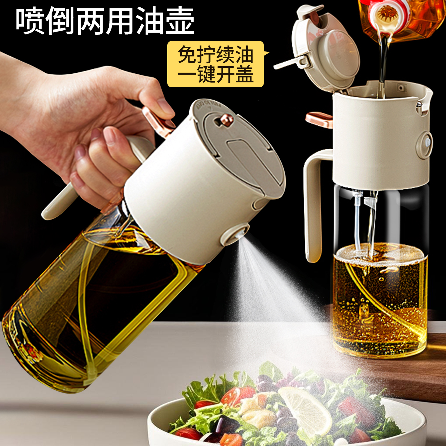 玻璃喷油壶喷倒一体喷雾化油瓶防漏厨房不挂油分装酱油醋食用油罐
