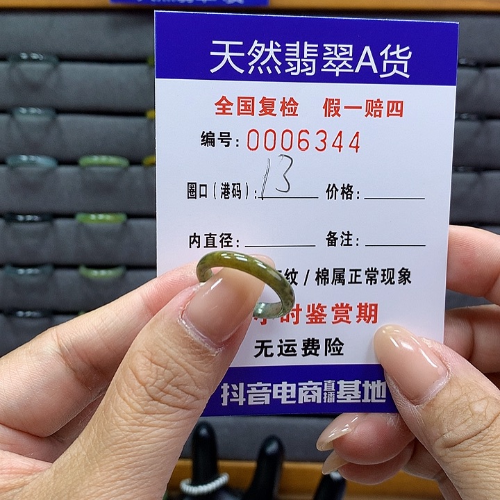翡翠戒指未镶嵌 00006344