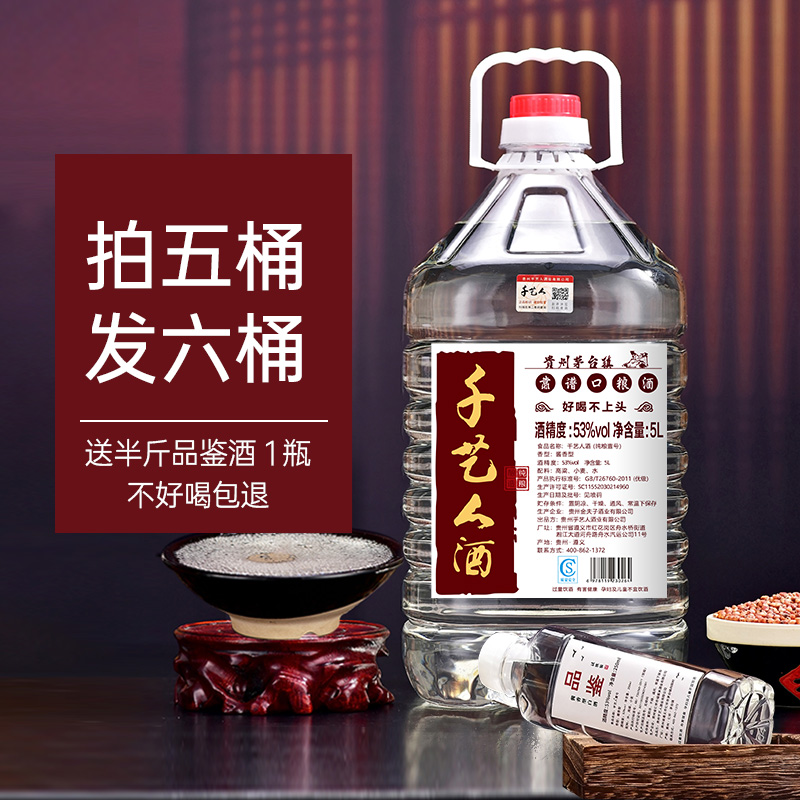 乎艺人千艺人壹号纯粮酒手艺师傅亲酿白酒桶装5000ml53%Vol5000ml