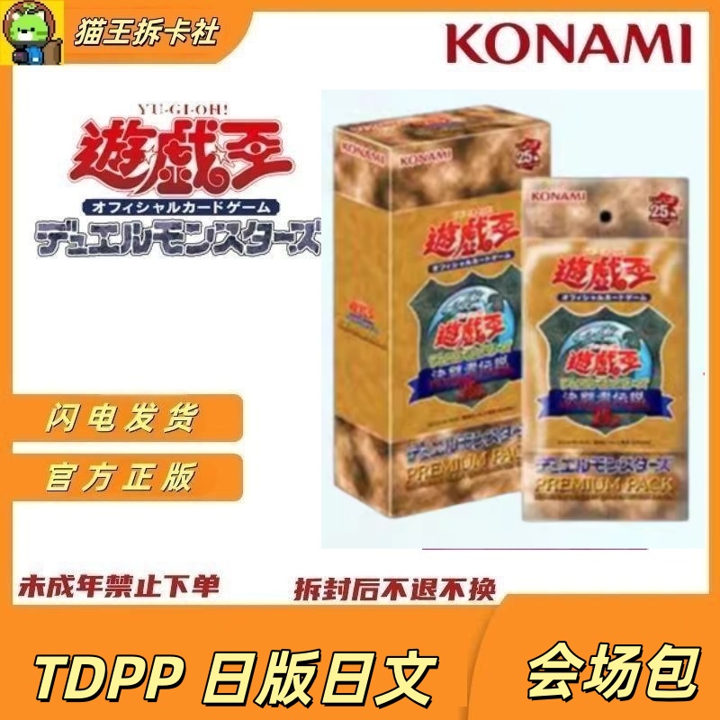 游戏王 会场盒  tdpp 散盒 