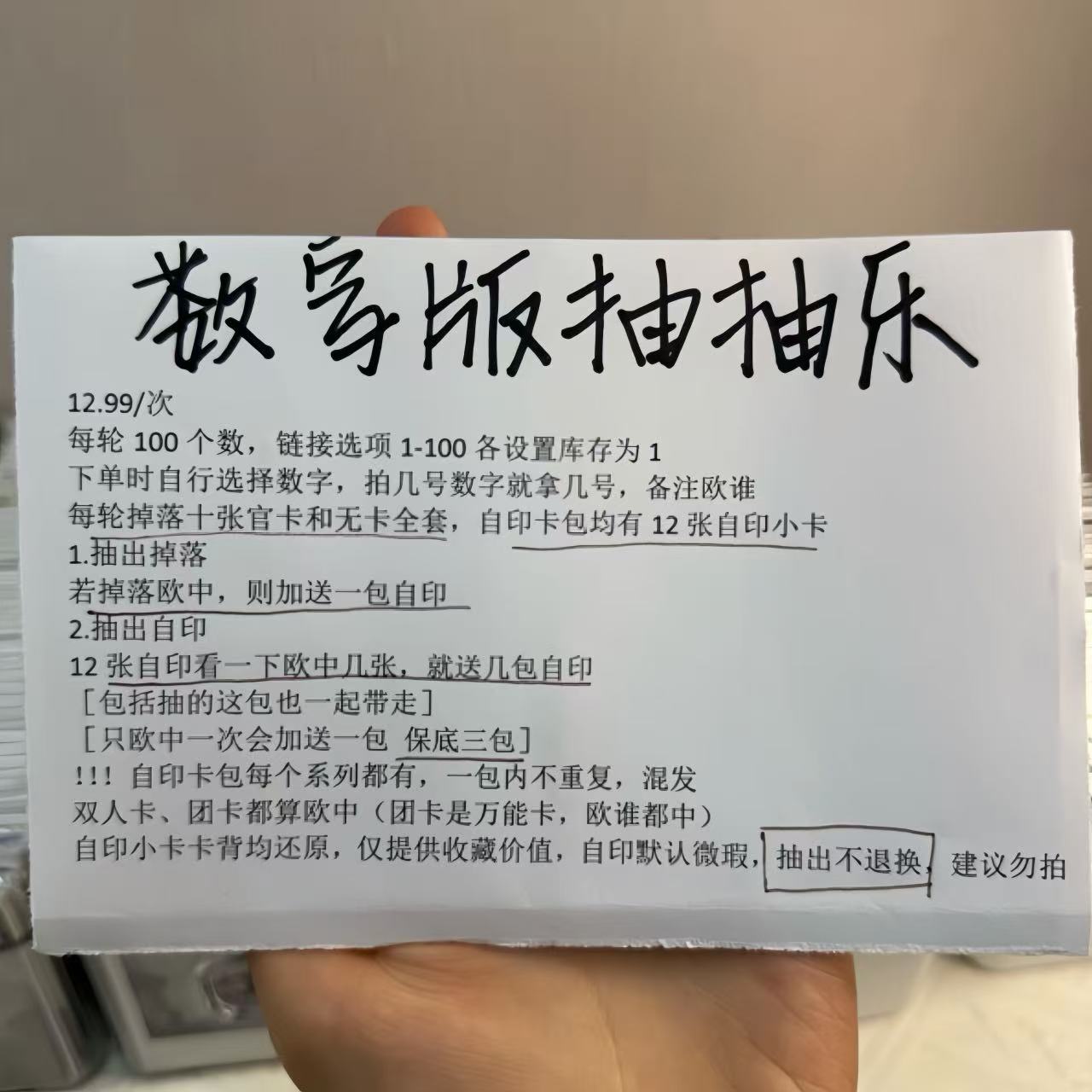 【数字版抽抽乐】自印卡池一次