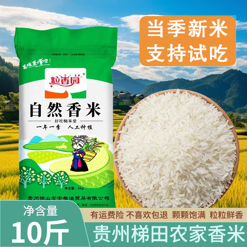 粒香园正宗梯田长粒香米10斤包邮现磨现发农家大米不抛光不打蜡