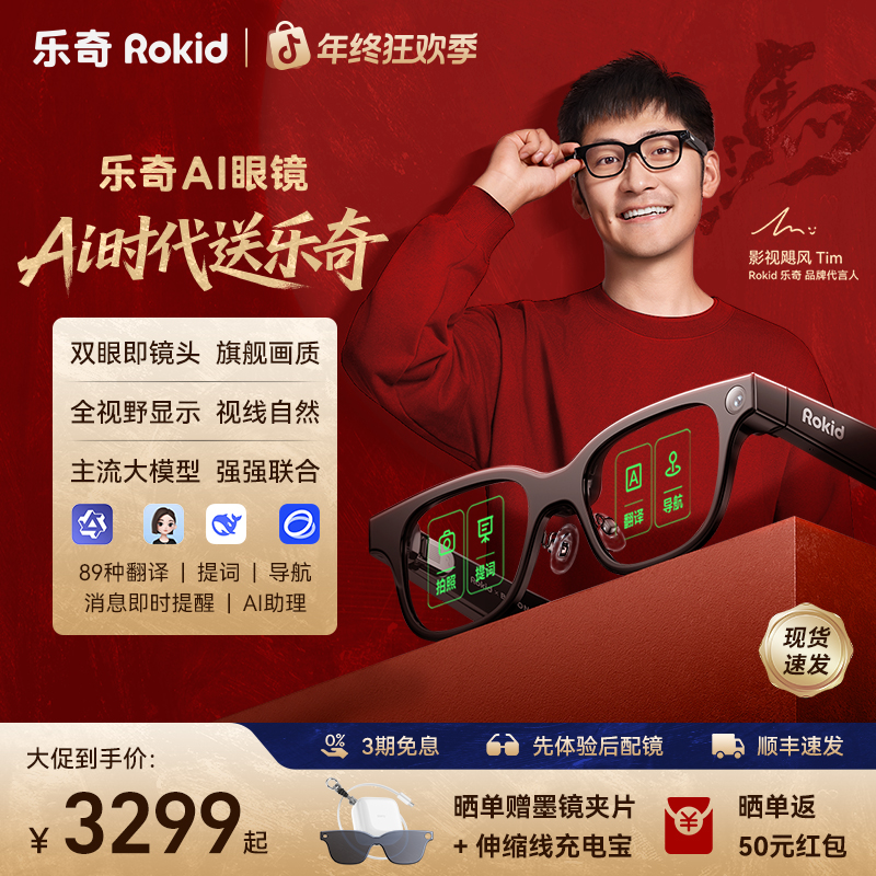 Rokid Glasses 乐奇AI可视智能眼镜翻译提词导航支付拍照视频解题