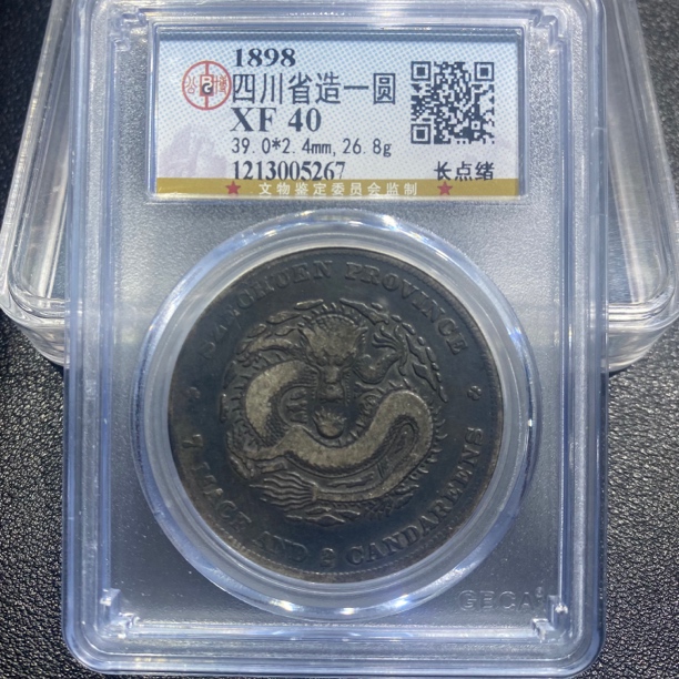 银元，四川光绪长点緒5267，保真包老